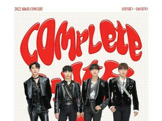 「AB6IX」、単独コンサート「COMPLETE WITH YOU」を1/15＆16に蚕室室内体育館で開催へ