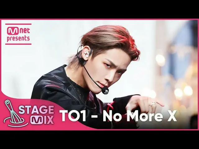 【公式mnk】【交差編集】 ティオワン - No More X (TO1 'No More X' StageMix)  
