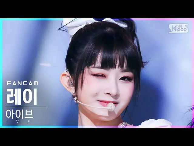 【公式sb1】【安房1列_】アイブレイ「ELEVEN」(IVE REI FanCam)│@SBS 人気歌謡_2021.12.12