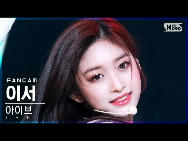 【公式sb1】【安房1列_】アイブイーサー「ELEVEN」(IVE LEESEO FanCam)│@SBS 人気歌謡_2021.12.12
