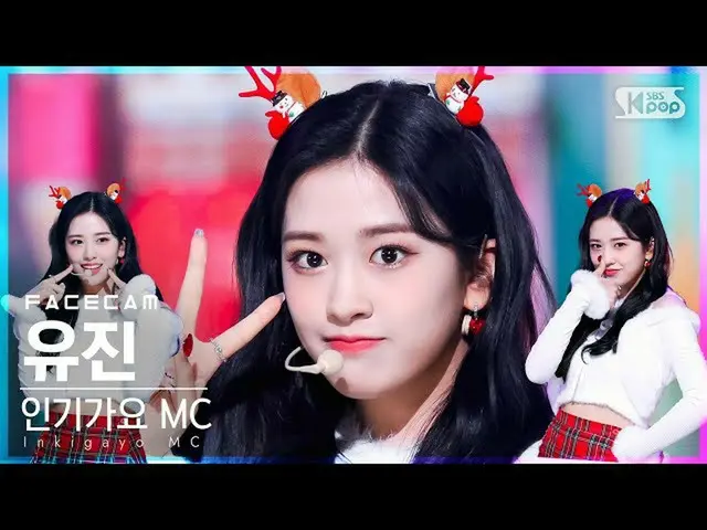 【公式sb1】【フェイスカム4K】MCスペシャルユージーン「Must Have Love」(MC Special YUJIN FaceCam)│@SBS 人気歌