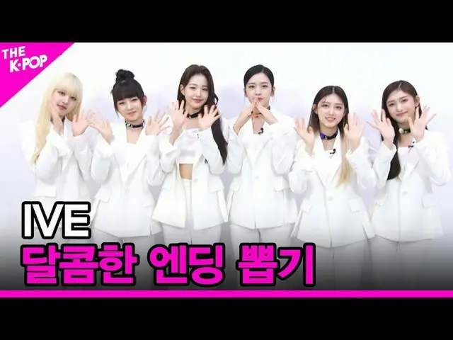 【公式sbp】 [甘いエンディングガチャ] IVE [THE SHOW_ _  211214]  