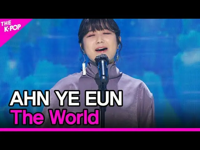 【公式sbp】 AHN YE EUN, The World (アン・イェウン、ニュース)  