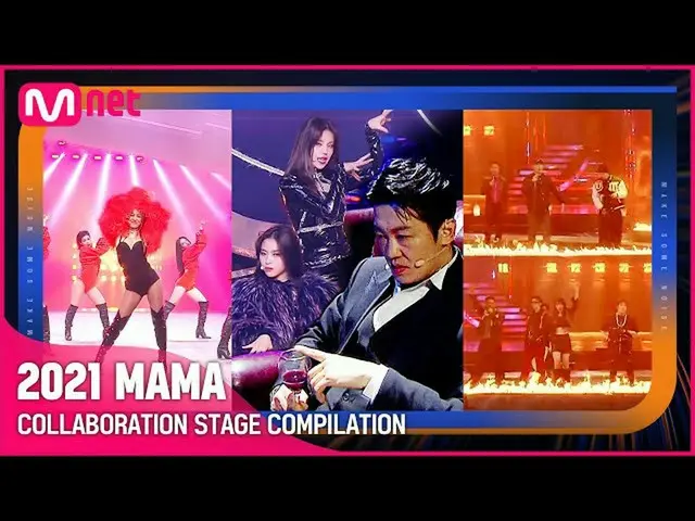 【公式mnk】【2021 MAMA】「今までYIRENコラボはなかった❗️」 COLLABORATION STAGE COMPILATION(コラボレーションス