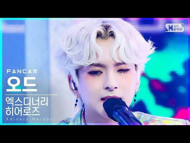 【公式sb1】【安房1列_】 エクスディナーリー Heroz オード 'Happy Death Day' (Xdinary Heroes FanCam)│@SB
