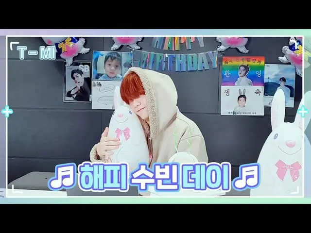 【公式】TXT、[T-MI] 🐰巨大ウサギ出没🐰  