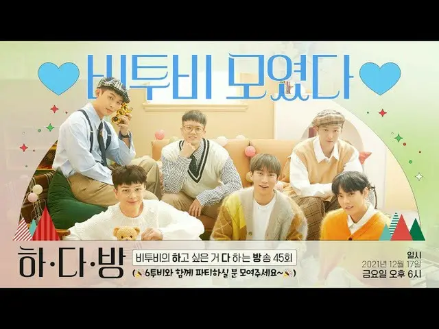 【公式】BTOB、BTOBのお部屋(BTOB HA.DA.BANG) - #45 💙BTOB集まった💙  