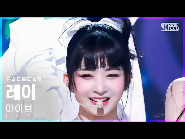 【公式sb1】【フェイスカム4K】アイブレイ「ELEVEN」(IVE REI FaceCam)│@SBS 人気歌謡_2021.12.12