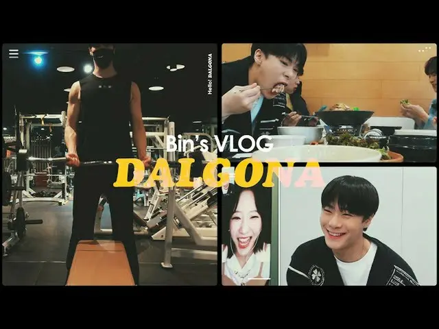 【公式】ASTRO、DALGONA：ダルコンのありがとう日々ヨントンパンサー、モクバン、運動するVlog😸  