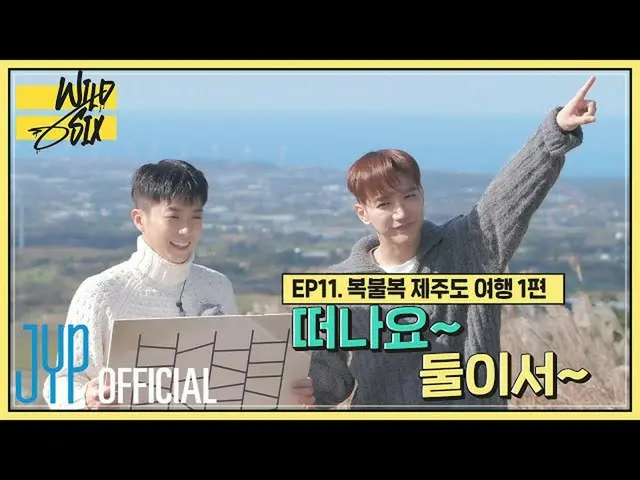 【公式】2PM、[Over 2PM(オーバー2PM)] ワイルドシックス Ep