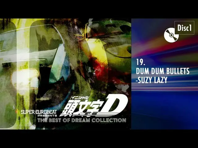 【J公式avp】 SUPER EUROBEAT presents #頭文字D THE BEST OF DREAM COLLECTION DISC1視聴動画  