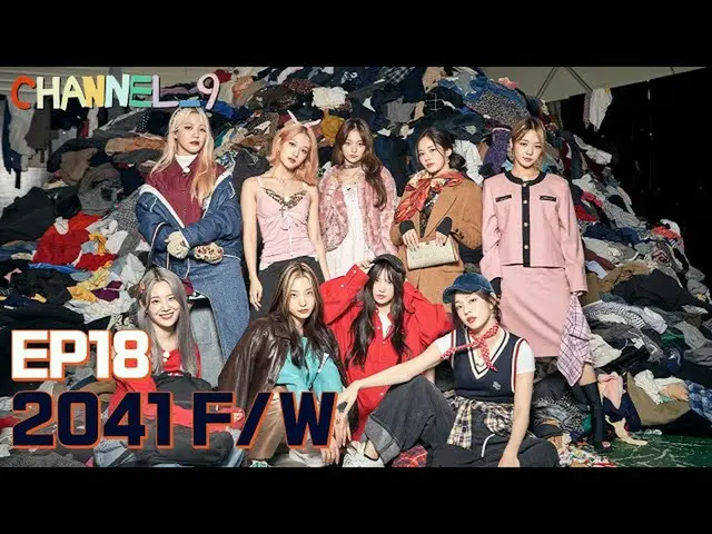 【公式】fromis_9、[CHANNEL_9] fromis_9 'チャンネルナイン' EP.18 fashion_9 for 2041🛍️Part.2  