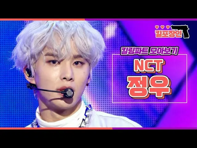 【公式mbk】【キル包装人】★NCTチョンウ★キリングパーツ集めてみてください