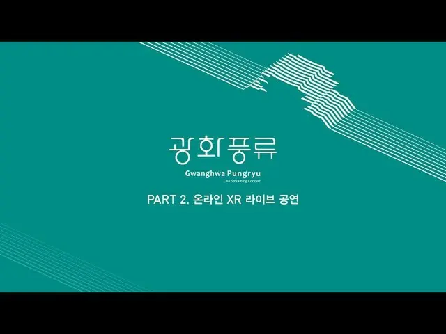 【公式mn2】仮想と現実、空間と人をつなぐ光化風流 Part2