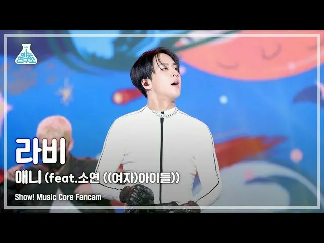 【公式mbk】【芸能研究所4K】ラビ直カム「アニメ」(RAVI FanCam) Show!MusicCore 211218  