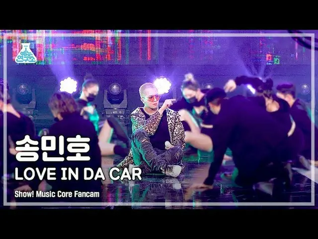 【公式mbk】【芸能研究所4K】ソン・ミンホ直カム「LOVE IN DA CAR」(MINO FanCam)Show！MusicCore 211218  