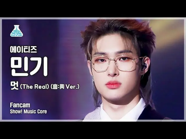 【公式mbk】【芸能研究所4K】 ATEEZ_  ミンギ直カム 'クール (The Real) (興:興 Ver.)' (ATEEZ_ _  MIN GI Fa