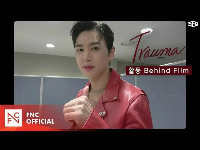 【公式】SF9、SF9 'Trauma'活動 Behind Film  