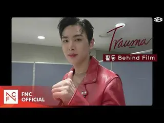 【公式】SF9、SF9 'Trauma'活動 Behind Film  