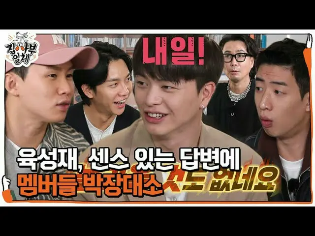 【公式sbe】 “驚くべきこともないですね” ユク・ソンジェ(BTOB_ _ )_ 、チョン・ジェヒョン公演日の公開に墓場ㅣ 家師父一体 (Master in 