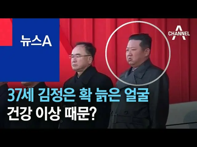 北朝鮮の金正恩朝鮮労働党総書記、急激な老化が話題に