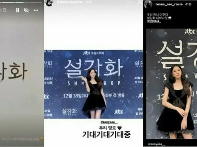 「BLACKPINK」JENNIE＆ROSE＆LISA、JISOO出演で話題のドラマ「スノードロップ」応援でネットユーザーから批判殺到