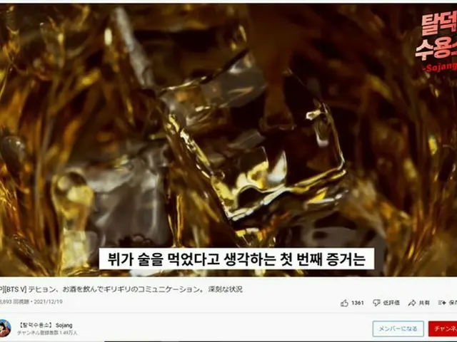 V(BTS)、ゴシップ系YouTubeチャンネル「脱オタク収容所」を告訴すると予告
