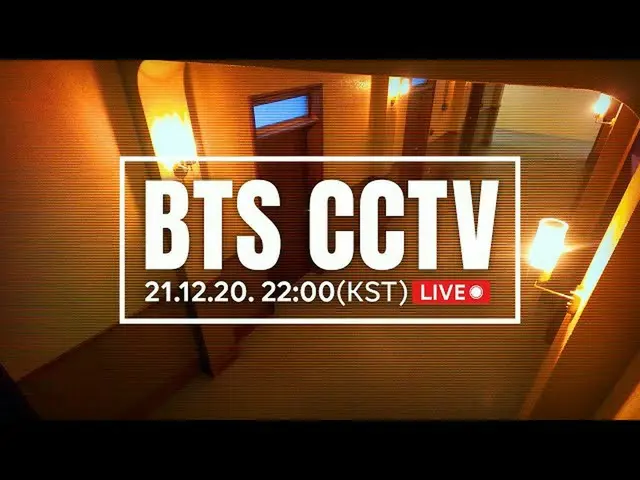 【公式】防弾少年団、BTS (BTS(防弾少年団)) CCTV LIVE 🔴  