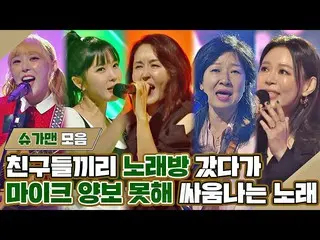 【公式jte】 [#スキップ]アドリブ私のもの🎤;;カラオケで譲歩したくないシュガーマン_ 歌が集まった↗シンアゲイン2 JTBC 211220放送
  