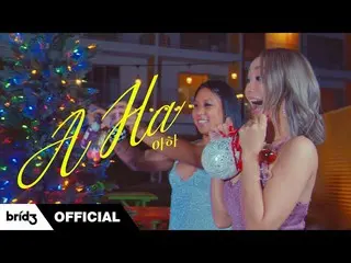 【公式】SISTAR_出身ヒョリン、「A-Ha」Official MV  