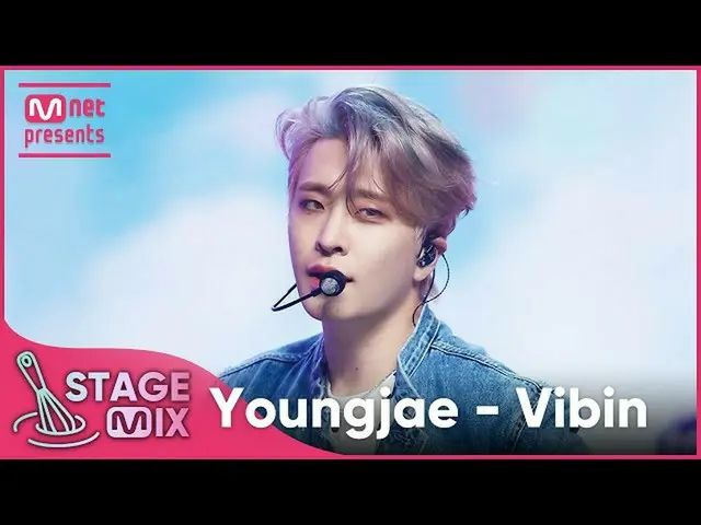 【公式mnk】【交差編集】ヨンジェ - Vibin (Youngjae 'Vibin' StageMix)  
