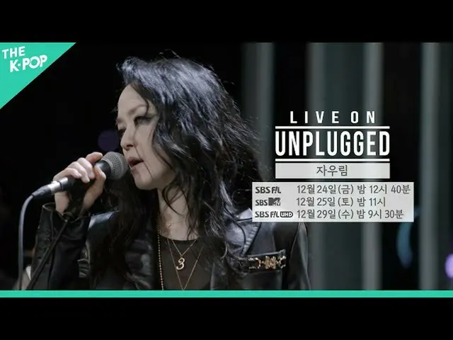 【公式sbp】 [ 先行公開 ] クリスマスを紫色に染めるなら？ ㅣLIVEON UNPLUGGED_紫雨林(JAURIM)編  