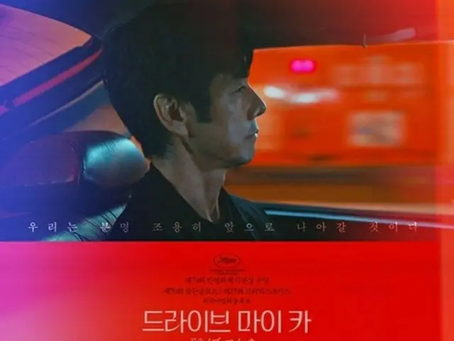 西島秀俊主演の映画「ドライブ・マイ・カー」、今日(23日)から韓国でも公開