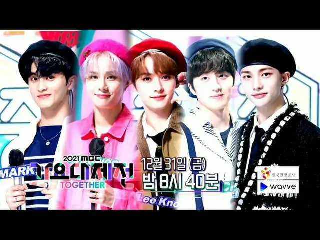 【公式mbk】[2021 MBC 歌謡大祭典 5次ティザー] あなたの心をピンク色💘で染める「五王子様」の舞台が気になるなら？  