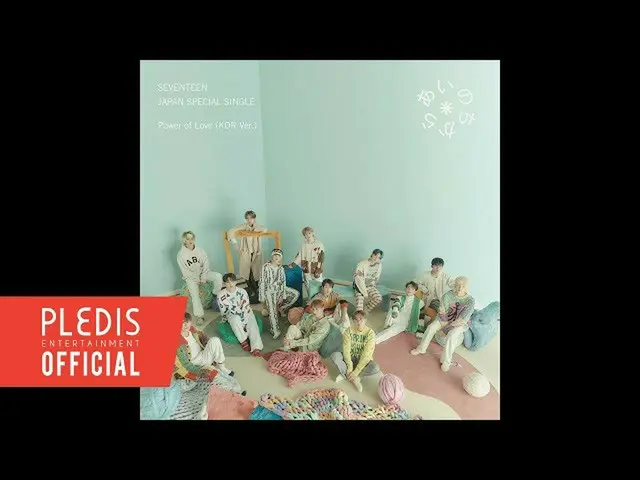【公式】SEVENTEEN、SEVENTEEN - Power of Love 韓国語バージョン.)  