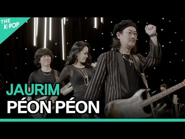 【公式sbp】 紫雨林(JAURIM) - PÉON PÉONㅣライブオンアンプラグド(LIVE_ _  ON UNPLUGGED) 紫雨林編  