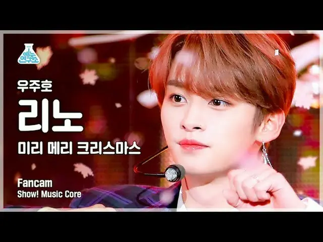 【公式mbk】【芸能研究所4K】リノ直カム「ミリメリークリスマス」(Lee Know FanCam) Show!MusicCore 211225  