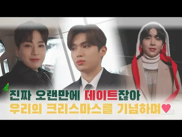 【公式】UP10TION、初雪を待ってハニーと過ごした一日❄｜HONEY CHRISTMAS🎄(with 職場インテンション)  