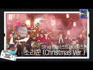 【公式sbe】 Stray Kids_ _ (ストレイキッズ)、クリスマス特別ステージ「サウンド(Christmas Ver.)」ㅣ2021 SBS 歌謡大祭典