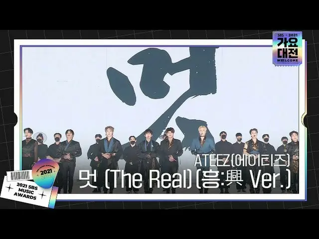 【公式sbe】 ATEEZ_ _ (ATEEZ_ )、パワフルなステージ「クール(The Real) (興:興 Ver.)」ㅣ2021 SBS 歌謡大祭典 (2