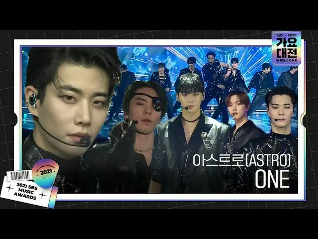 【公式sbe】 ASTRO_ (ASTRO_ _ )、野性美あふれる「ONE」ステージ！ㅣ2021 SBS 歌謡大祭典 (2021sbsgayo)ㅣSBS EN