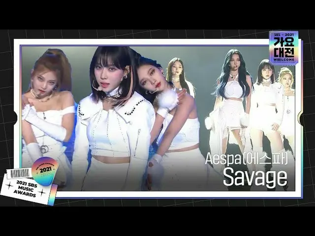 【公式sbe】 Aespa(aespa_ )、パワフルな'Savage'ステージㅣ2021 SBS 歌謡大祭典 (2021sbsgayo)ㅣSBS ENTER.