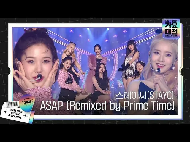 【公式sbe】 STAYC_ (STAYC_ _ ), しっとりとする「ASAP (Remixed by Prime Time)」 ステージㅣ2021 SBS 