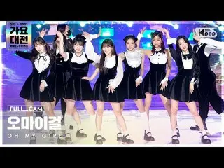 【公式sb1】[2021 歌謡大祭典 4K] OH MY GIRL_  '招待状+ダンダンダンス' フルカム (OH MY GIRL_  Full Cam)│@