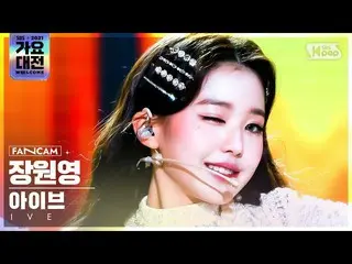 【公式sb1】[2021 歌謡大祭典 4K] IVE_  チャン・ウォニョン_  'ELEVEN' (IVE_ _  WONYOUNG FanCam)│@SBS