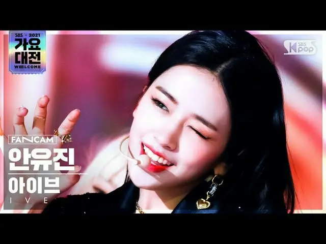 【公式sb1】[2021 歌謡大祭典 4K] IVE_  アン・ユジン_  'ELEVEN' (IVE_ _  YUJIN FanCam)│@SBS Gayo 
