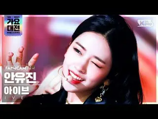 【公式sb1】[2021 歌謡大祭典 4K] IVE_  アン・ユジン_  'ELEVEN' (IVE_ _  YUJIN FanCam)│@SBS Gayo 