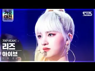 【公式sb1】[2021 歌謡大祭典 4K] IVE_  リーズ 'ELEVEN' (IVE_ _  LIZ FanCam)│@SBS Gayo Daejeon