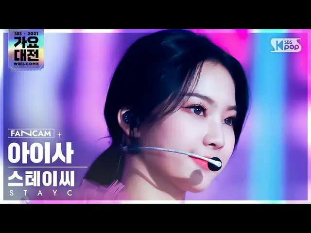 【公式sb1】[2021 歌謡大祭典 4K] STAYC_  アイサ '色眼鏡+ASAP' (STAYC_ _  ISA 'STEREOTYPE+ASAP' F