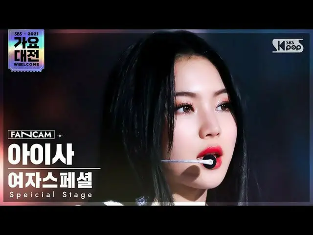 【公式sb1】[2021 歌謡大祭典 4K] 女子スペシャルアイザ 'Fiction' (Special Stage ISA FanCam)│@SBS Gayo